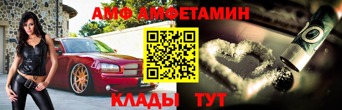 Магнитогорск  АМФ  Вход с VPN  Амфетамин VHQ 
