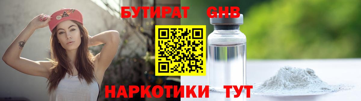 БУТИРАТ 99%  Бутират  Магнитогорск  Вход с VPN 