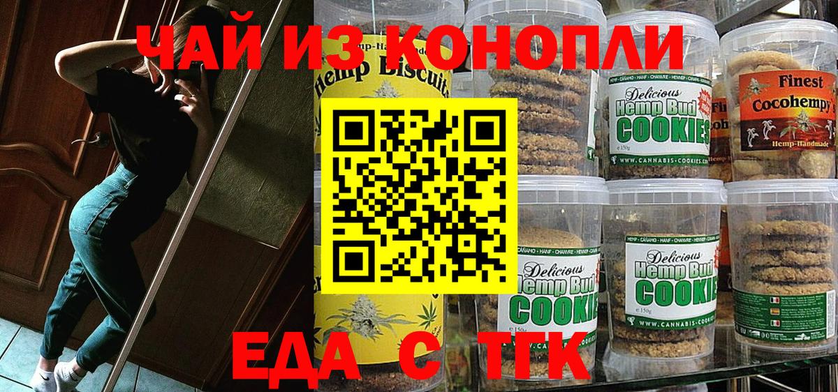 Печенье с ТГК конопля  Вход с VPN  Магнитогорск 