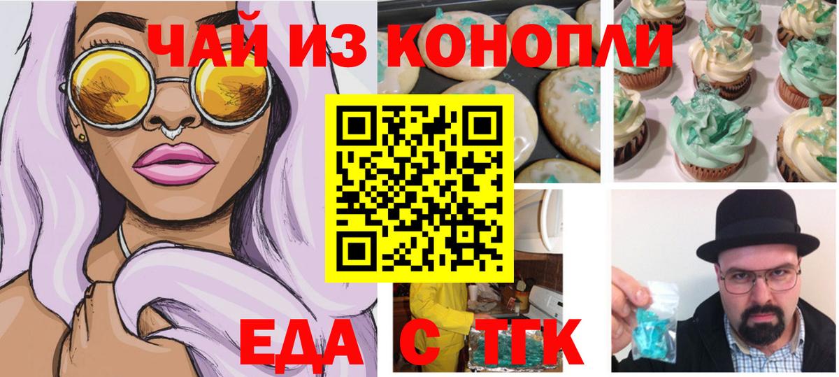 Еда ТГК марихуана Магнитогорск