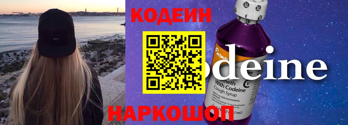 Codein Purple Drank  Вход с VPN  Магнитогорск 