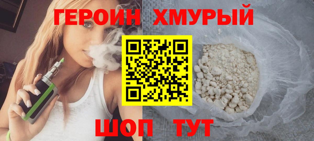 Магнитогорск  ГЕРОИН  Вход с VPN  Героин Heroin 