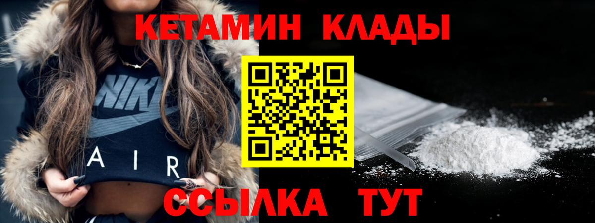 Кетамин ketamine  Вход с VPN  Магнитогорск  КЕТАМИН VHQ 