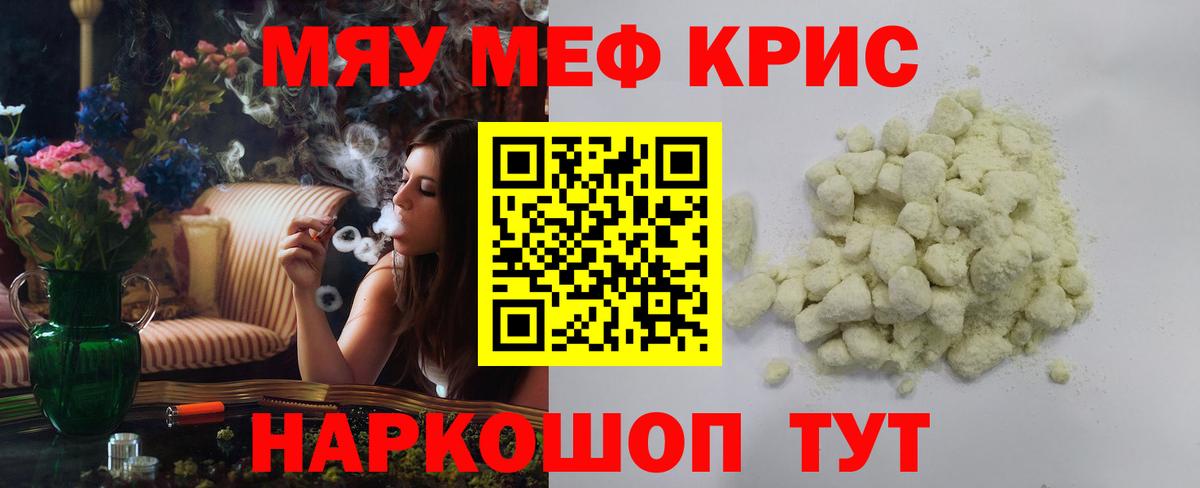 Магнитогорск  МЕФ мяу мяу  Вход с VPN  Меф  МЕФ  МЯУ-МЯУ кристаллы 